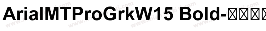 ArialMTProGrkW15 Bold字体转换